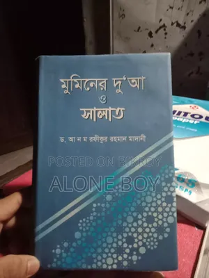 Muminer Jiboner Dua O Salat