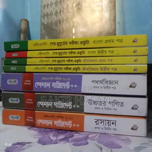 HSC Science Books, Guide Supplement Set