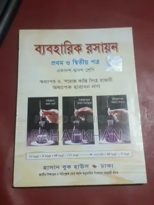 Practical Chemistry (1st & 2nd Paper) — 11th-12th Grade