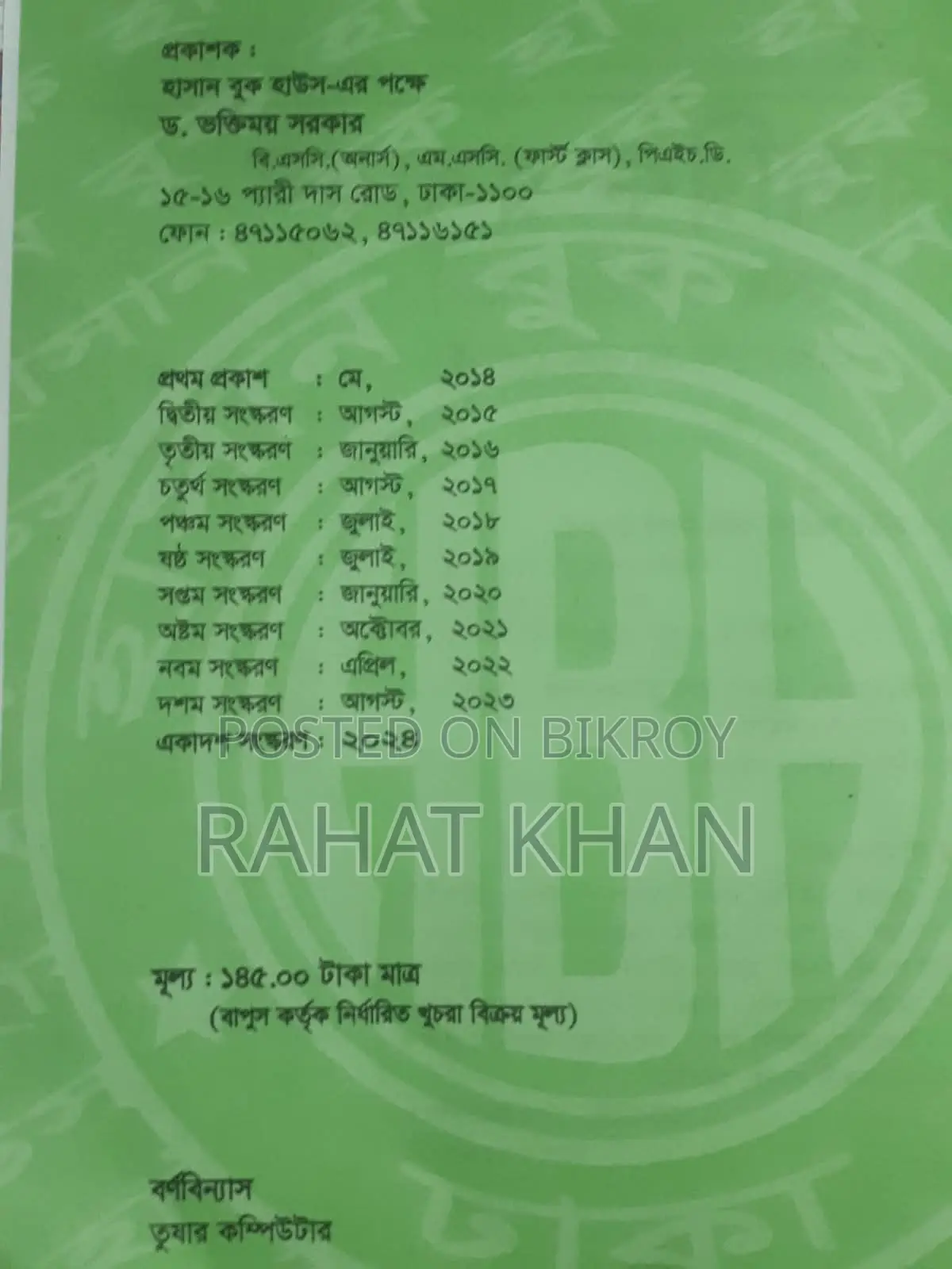 Practical Chemistry (1st & 2nd Paper) — 11th-12th Grade
