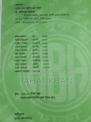 Practical Chemistry (1st & 2nd Paper) — 11th-12th Grade