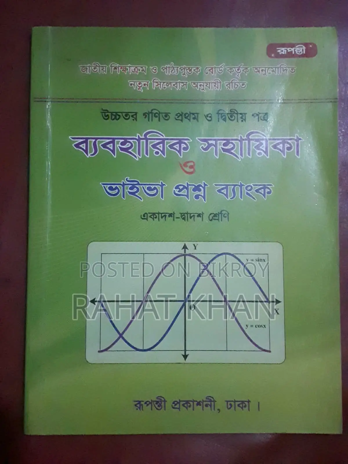 Higher Mathematics 1st & 2nd Paper Practical (Class 11-12)
