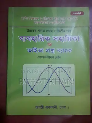Higher Mathematics 1st & 2nd Paper Practical (Class 11-12)