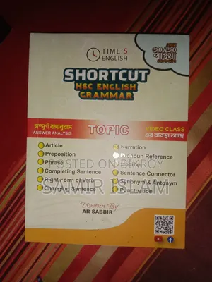 এইচএসসি ইংলিশ শর্টকাট