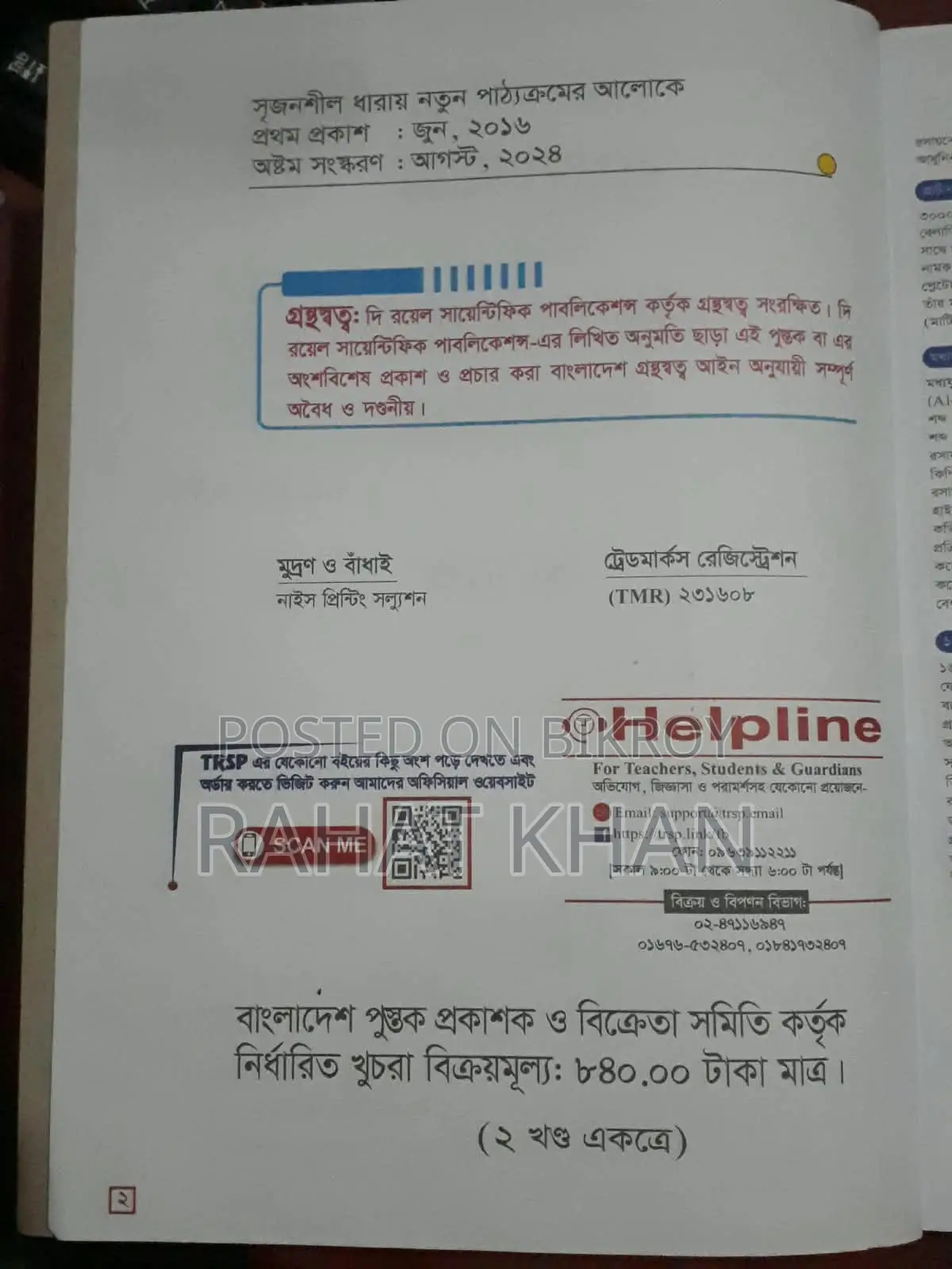 Chemistry 2nd Paper (Part 1 & Part 2 Together) — HSC 2026 Guide Book