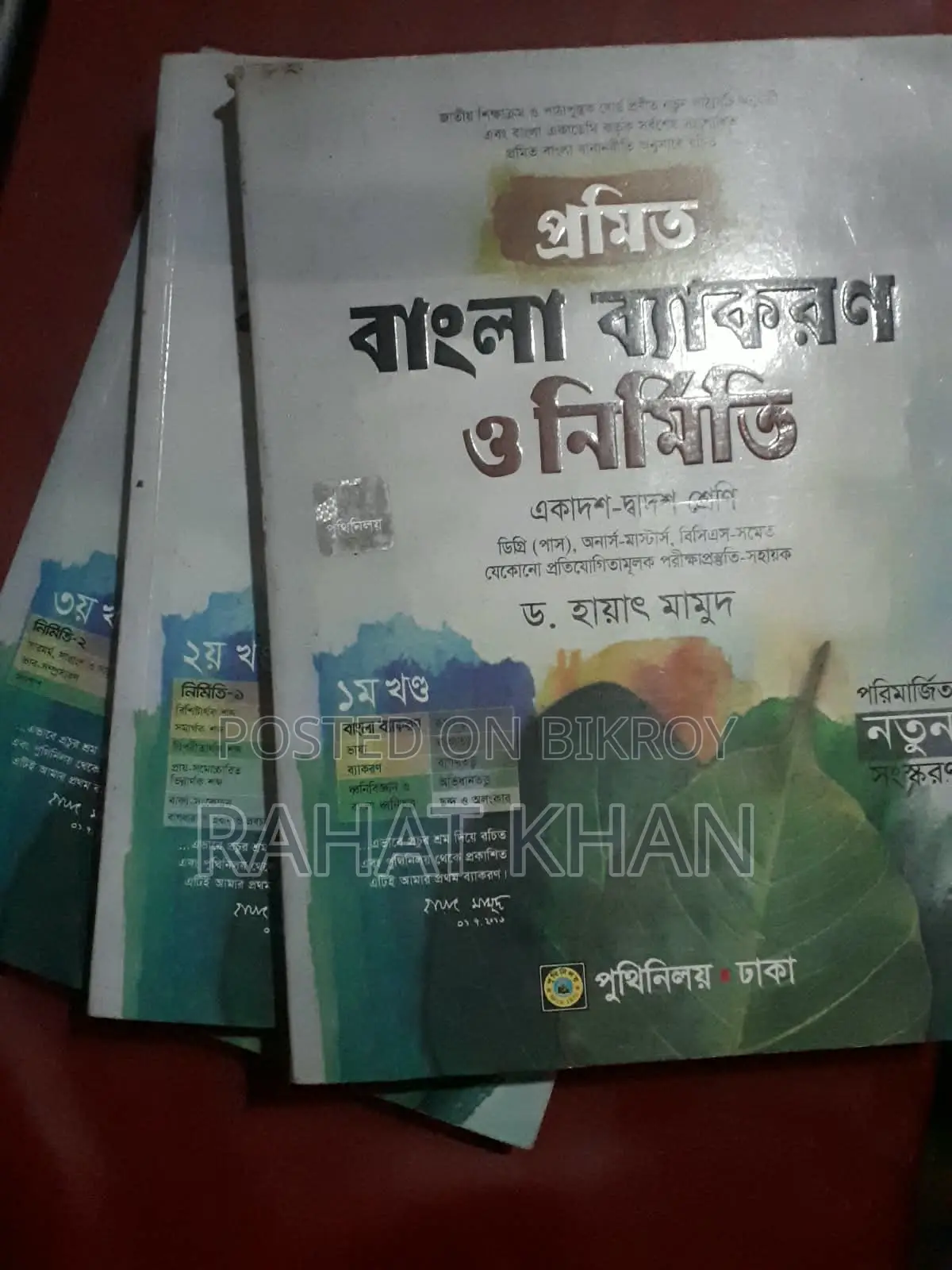 Promito Bangla Byakoron O Nirmiti (HSC XI-XII)