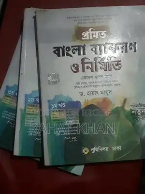 Promito Bangla Byakoron O Nirmiti (HSC XI-XII)