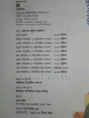 Promito Bangla Byakoron O Nirmiti (HSC XI-XII)