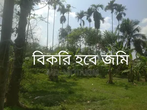 জমি বিক্রয় হইবে ৩ থেকে ৫ শতক