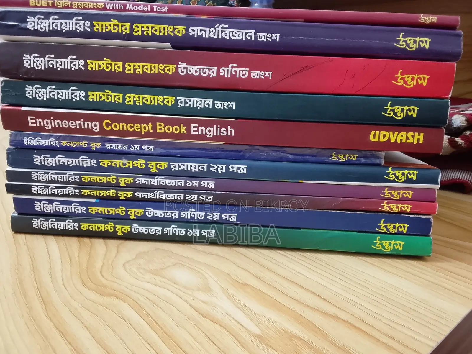 উদ্ভাস (ইঞ্জিনিয়ারিং এডমিশন বুক ফুল সেট)