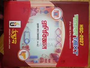 উদ্ভাস বায়োলজি বই (একাডেমিক বায়োলজি ১ম ও ২য় বর্ষ)