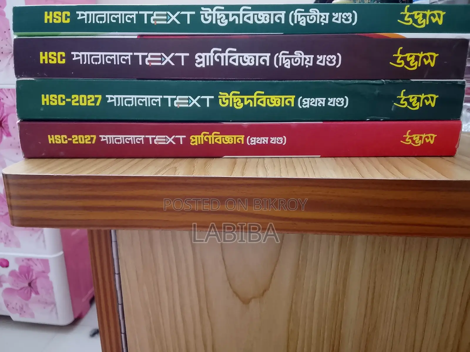উদ্ভাস বায়োলজি বই (একাডেমিক বায়োলজি ১ম ও ২য় বর্ষ)