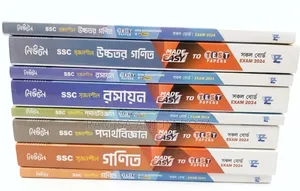 SSC Full Science Set (Made Easy + Test Papers) একদম ফ্রেশ কন্ডিশন