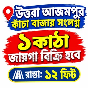 1 Katha Land