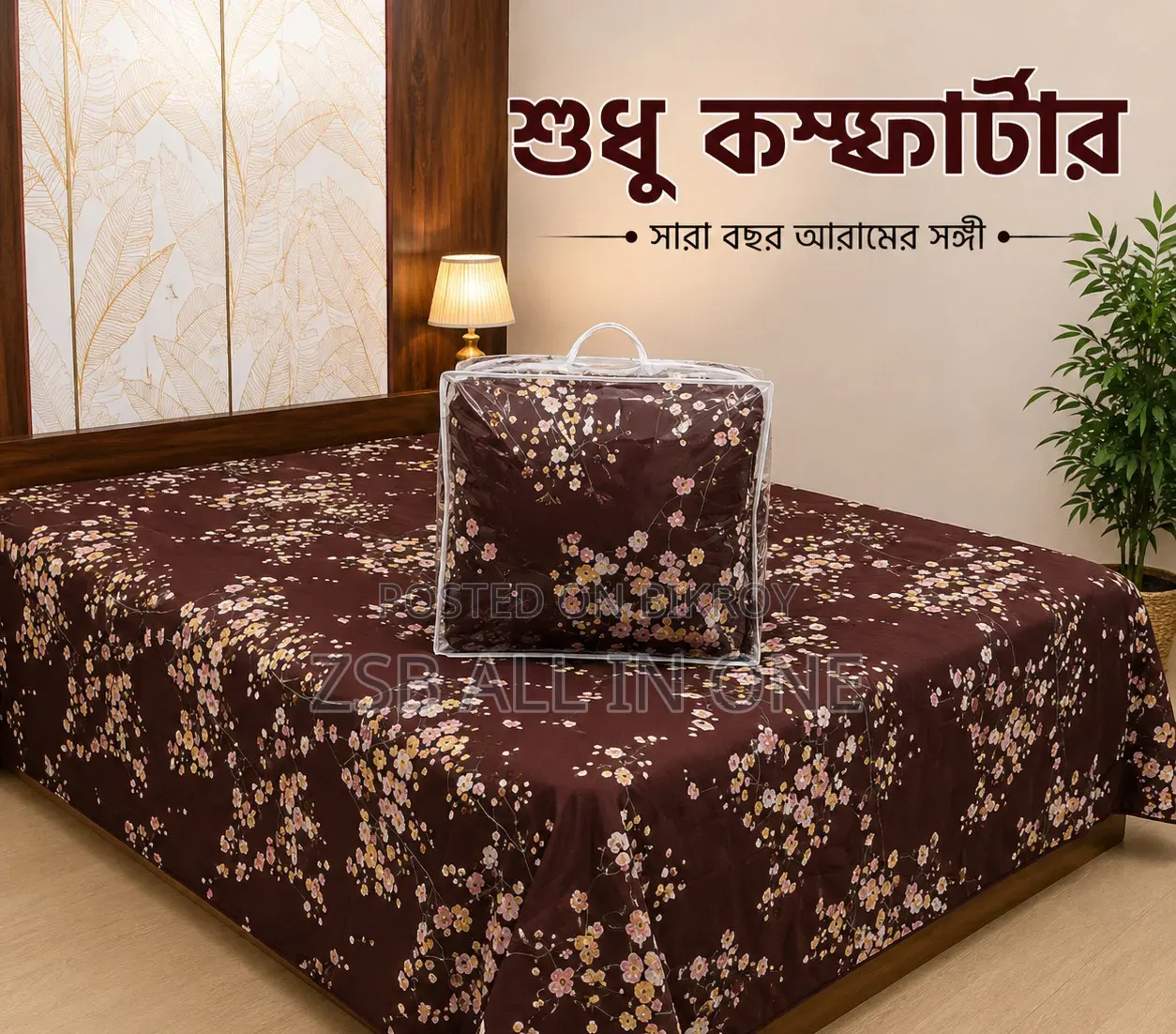 Premium Twill Comforter