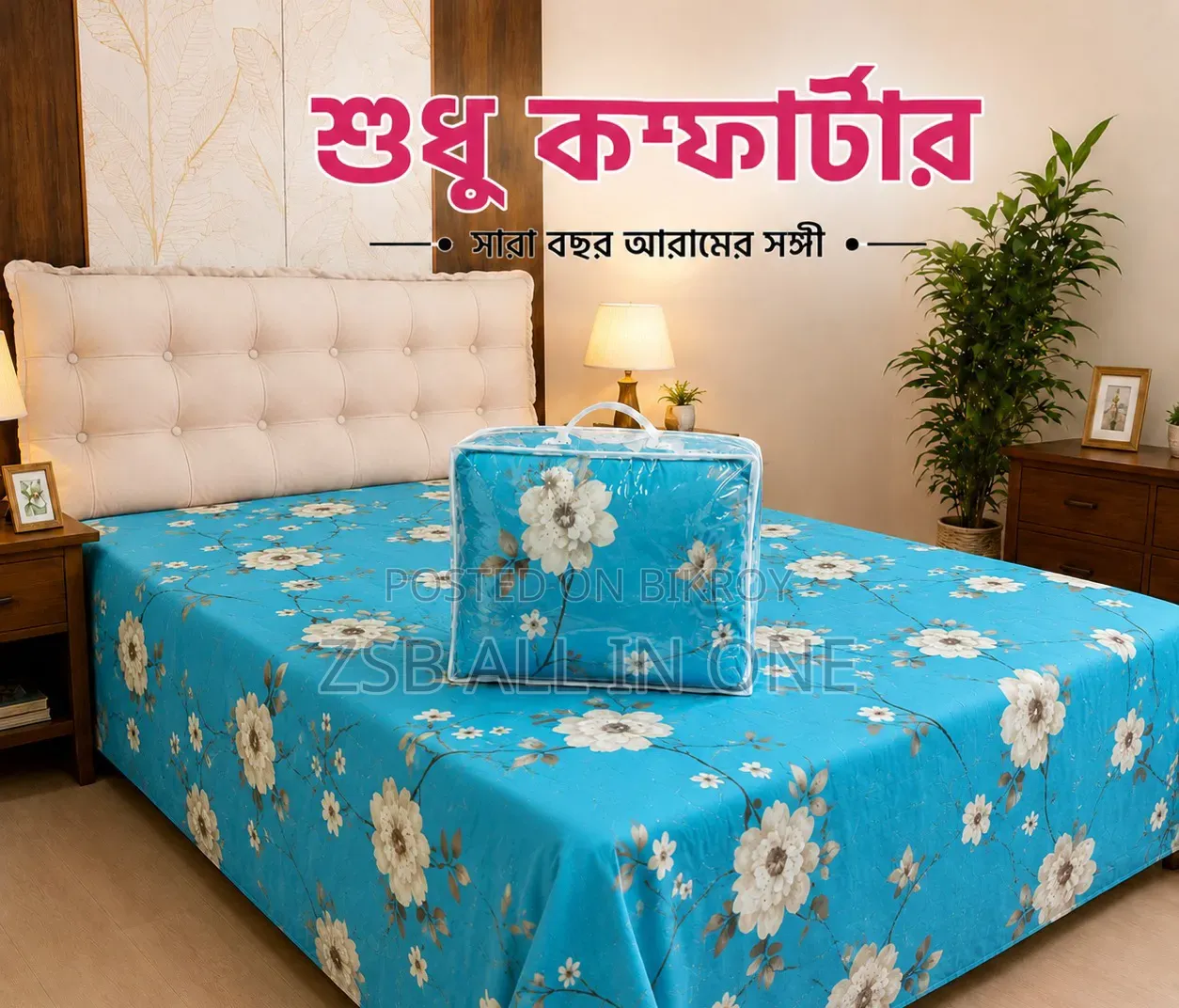 Premium Twill Comforter