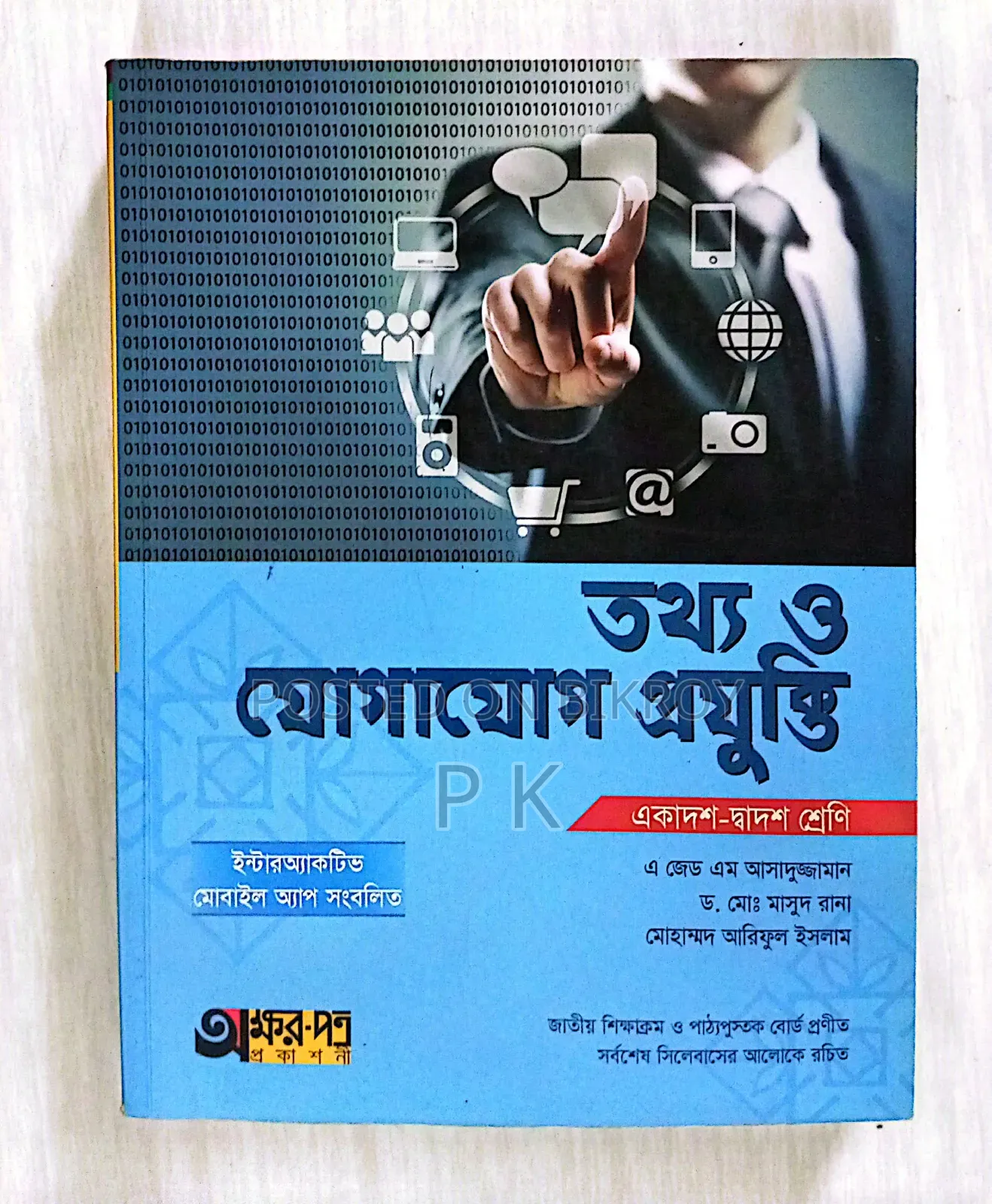 Information and Communication Technology (HSC) ICT Book