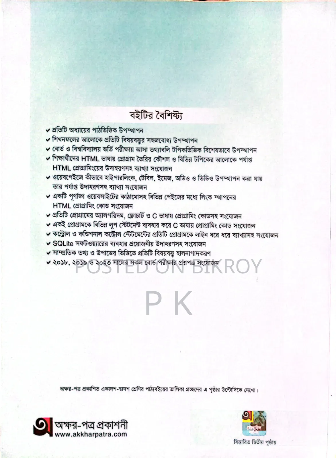 Information and Communication Technology (HSC) ICT Book