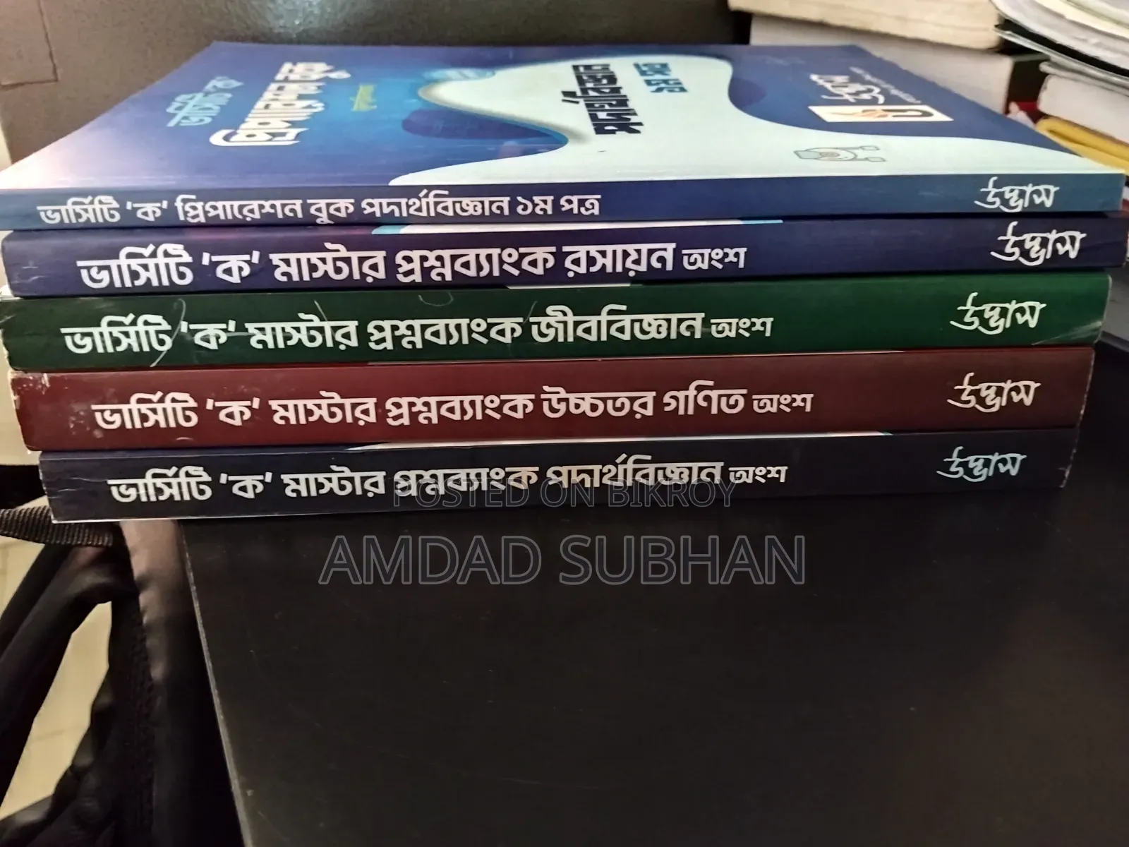 Udvash Admission Master Question Bank 4 Subject 1 Free Concept Book