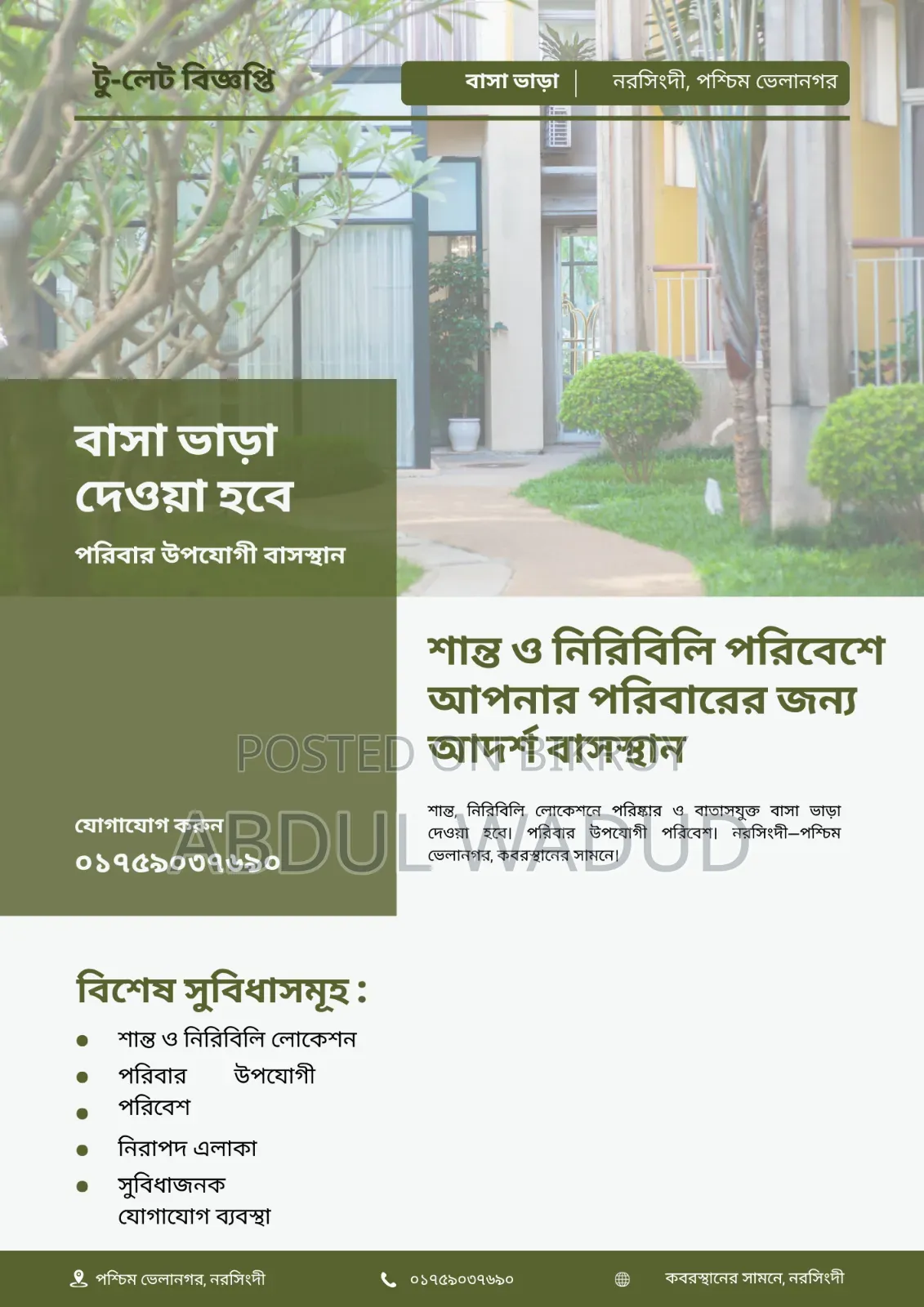 Mini Flat in Narsingdi Sadar for rent