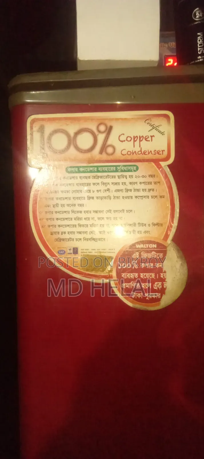 ওয়ালটন ফ্রিজ