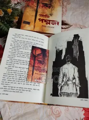 Ami Podmoja Book