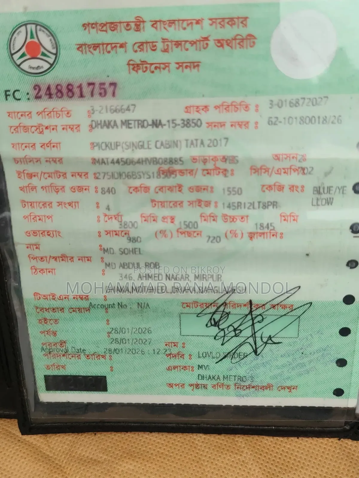 আর্জেন্ট বিক্রি হবে
