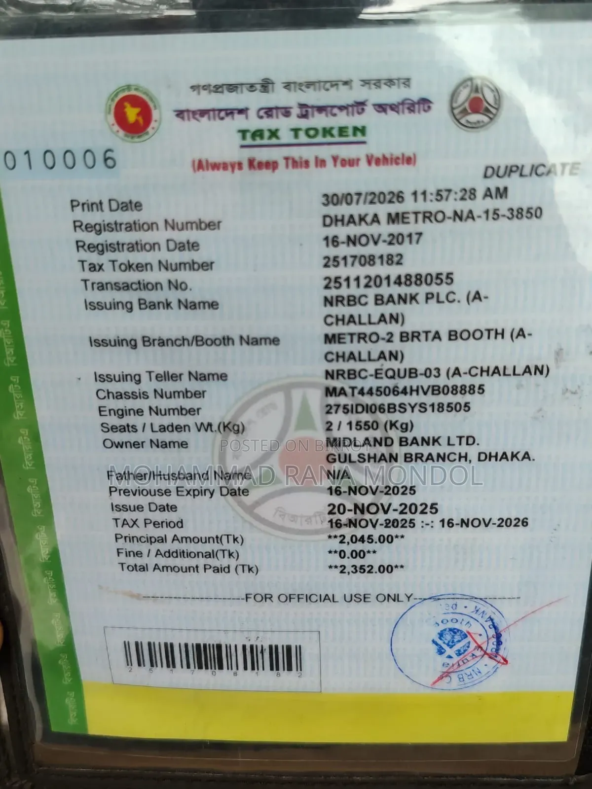আর্জেন্ট বিক্রি হবে