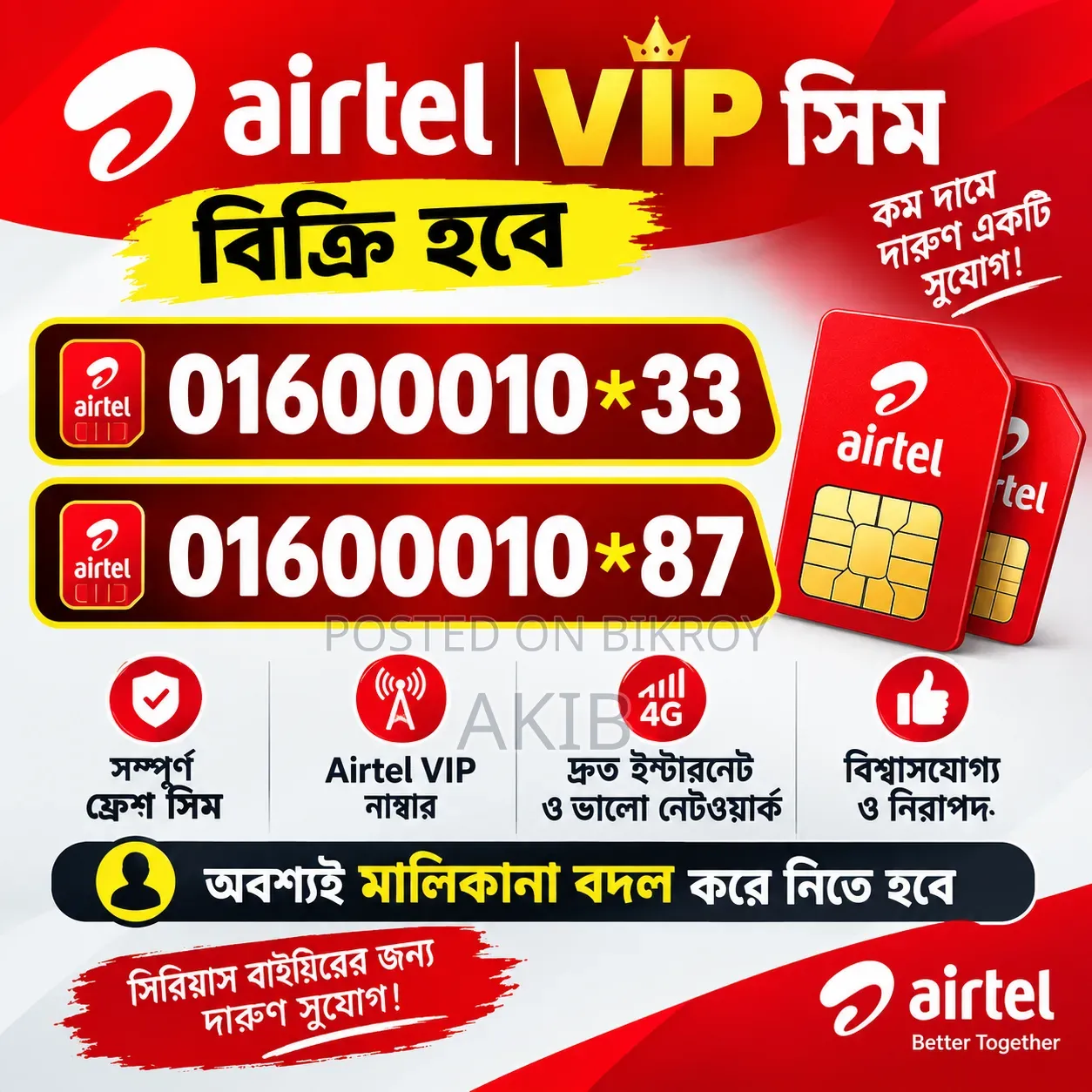 VIP Number SIM Card