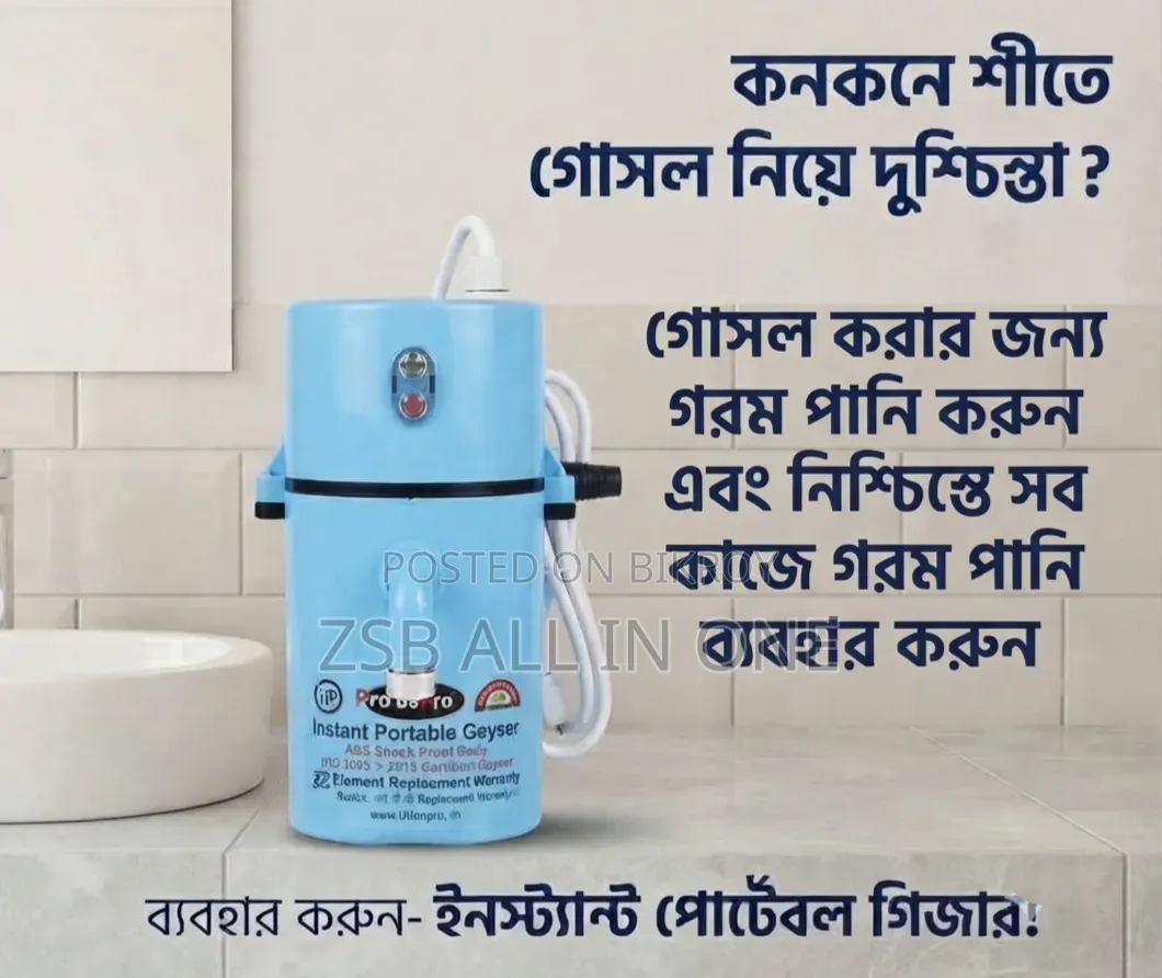 পোর্টেবল ইনস্ট্যান্ট ওয়াটার হিটার (গিজার)
