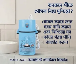 পোর্টেবল ইনস্ট্যান্ট ওয়াটার হিটার (গিজার)