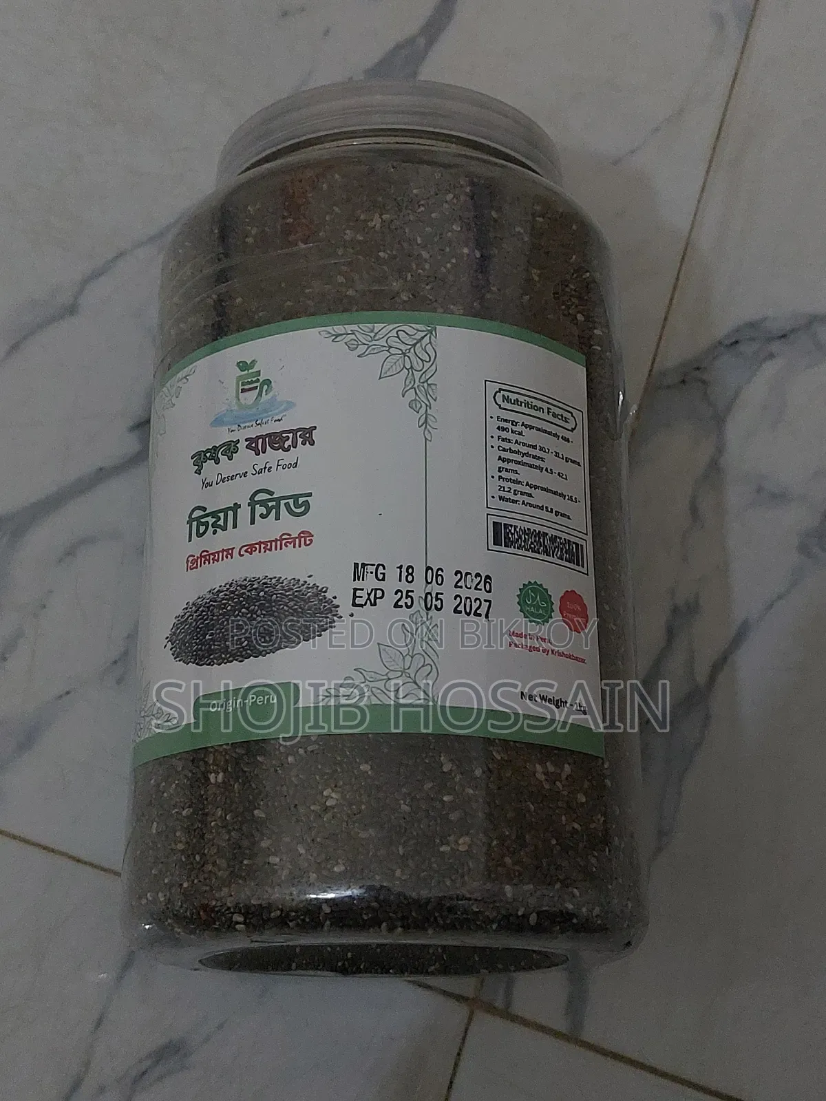 চিয়া সিড ১ কেজি