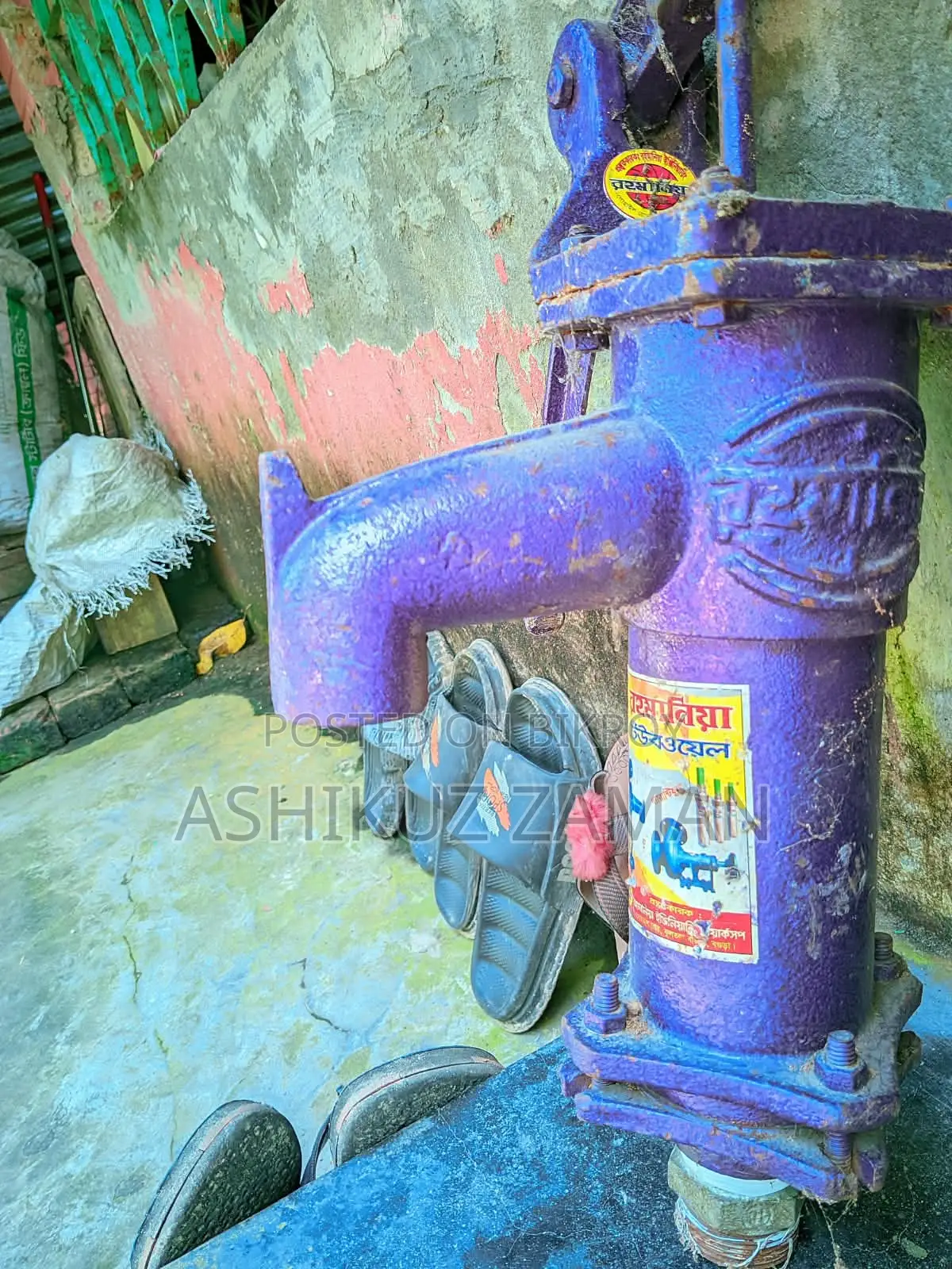 Water টিউবয়েল