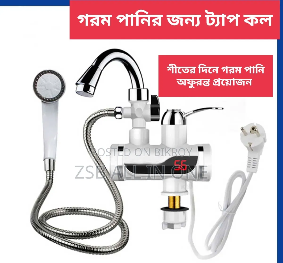 Instant Electric Hot Water Tap With Hand Shower (Wall)
