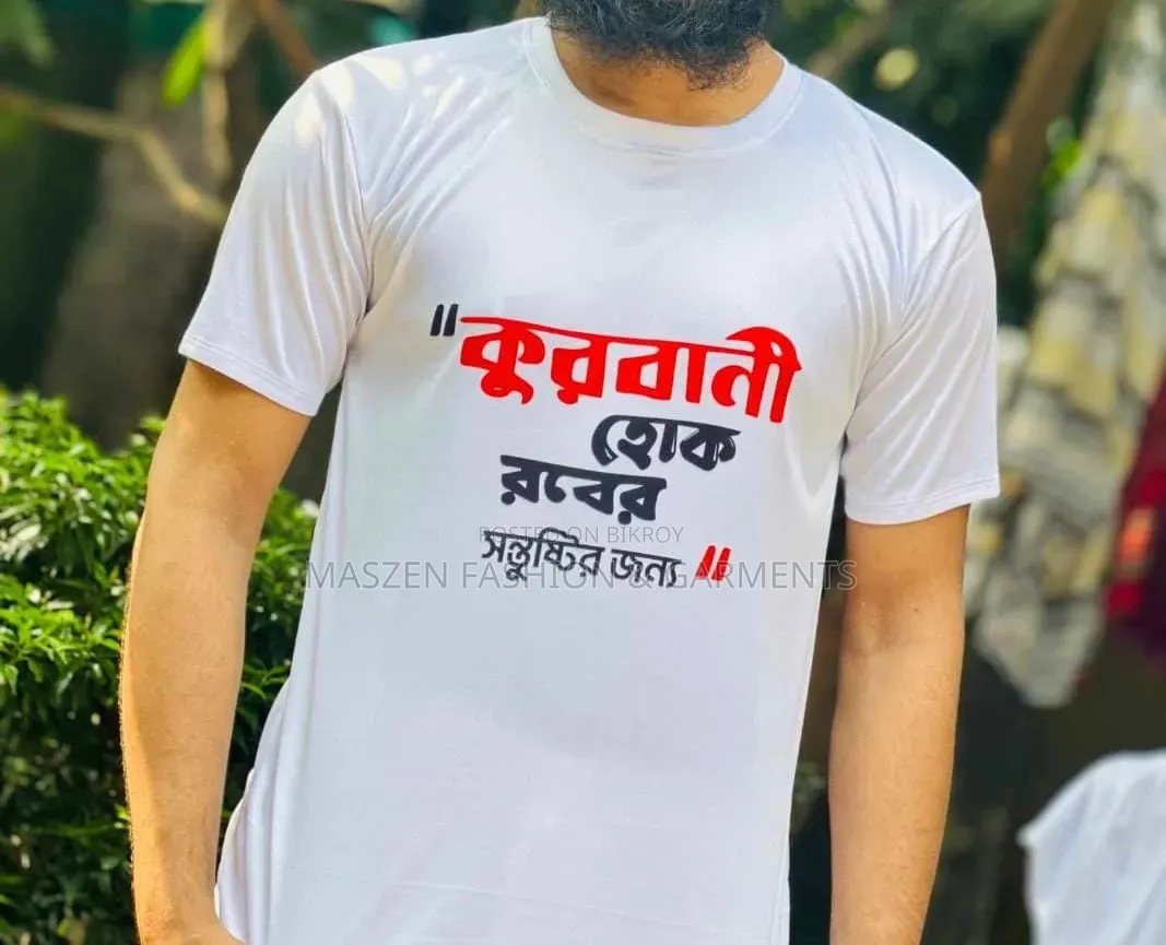 আপনার প্রতিষ্ঠানের পোশাক কাস্টমাইজ করুন