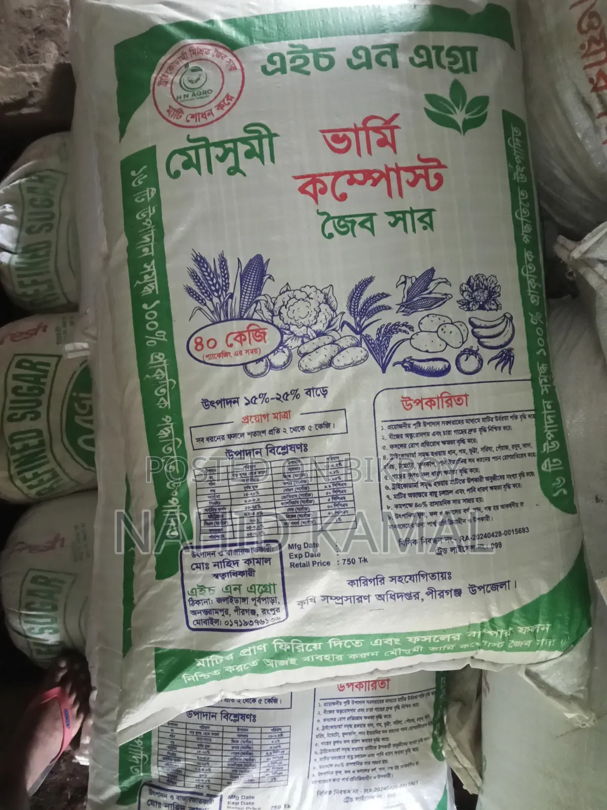 মৌসুমী ভার্মি কম্পোস্ট জৈব সার
