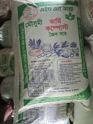 মৌসুমী ভার্মি কম্পোস্ট জৈব সার
