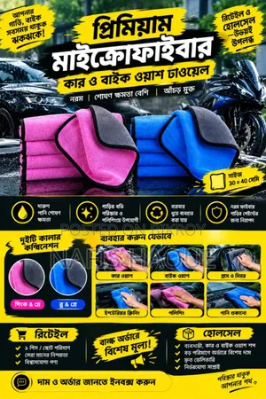Premium Microfiber Car and Bike Wash Towels