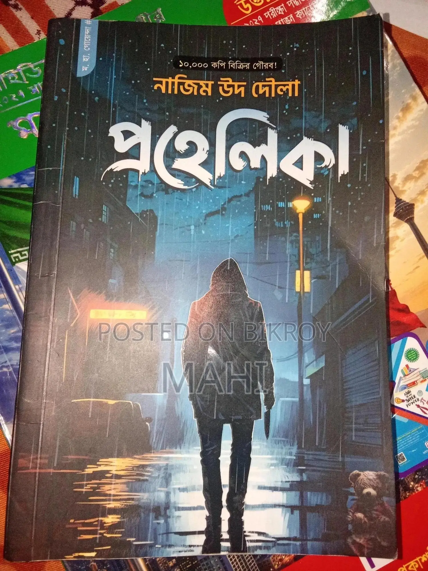 M. H. Intelligence Series Paheli