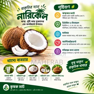 নারিকেল ৬০০-৭০০ গ্ৰাম