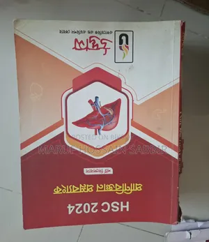 HSC Udvash Books, Question Bank
