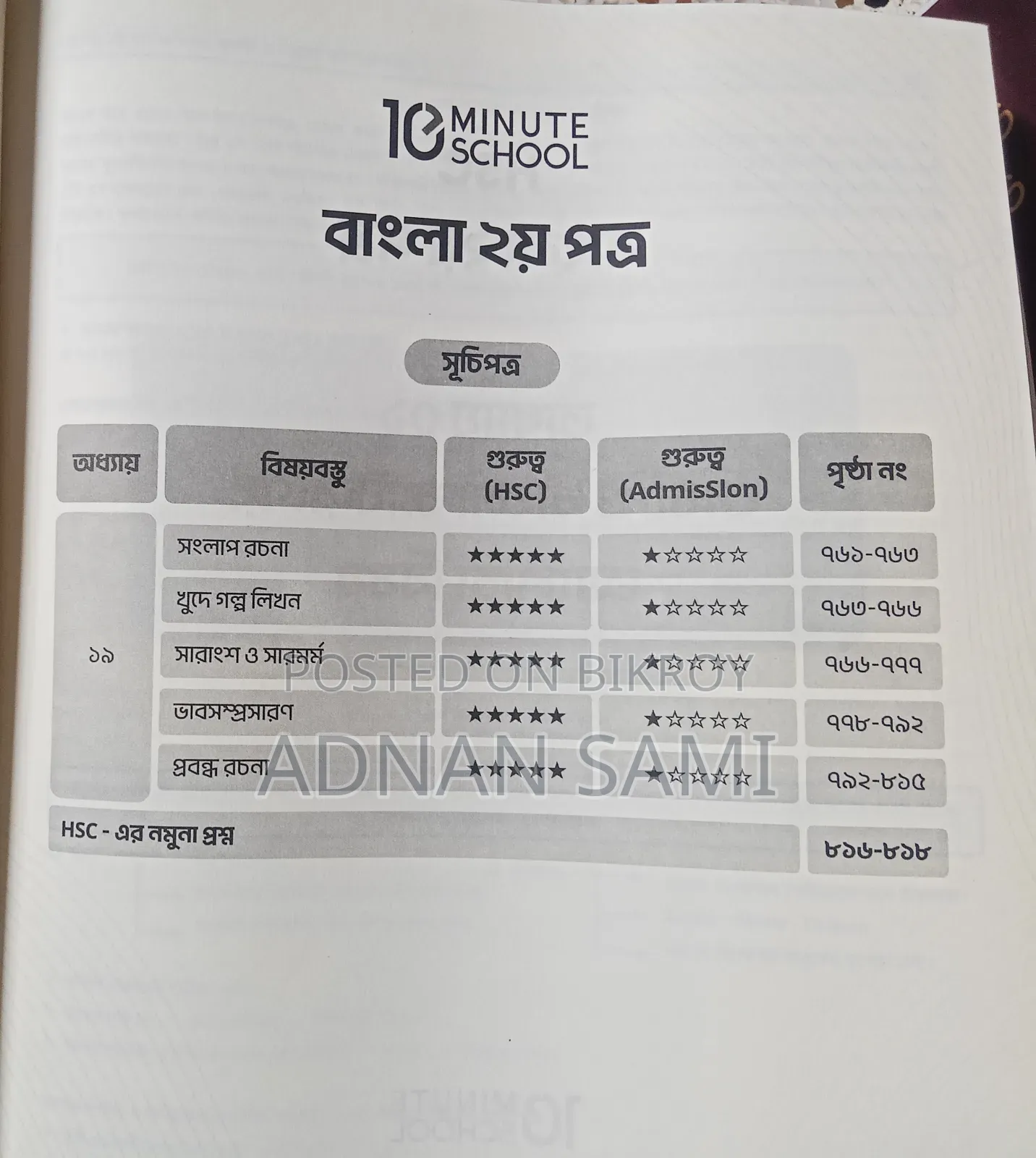 HSC 26 Exam book