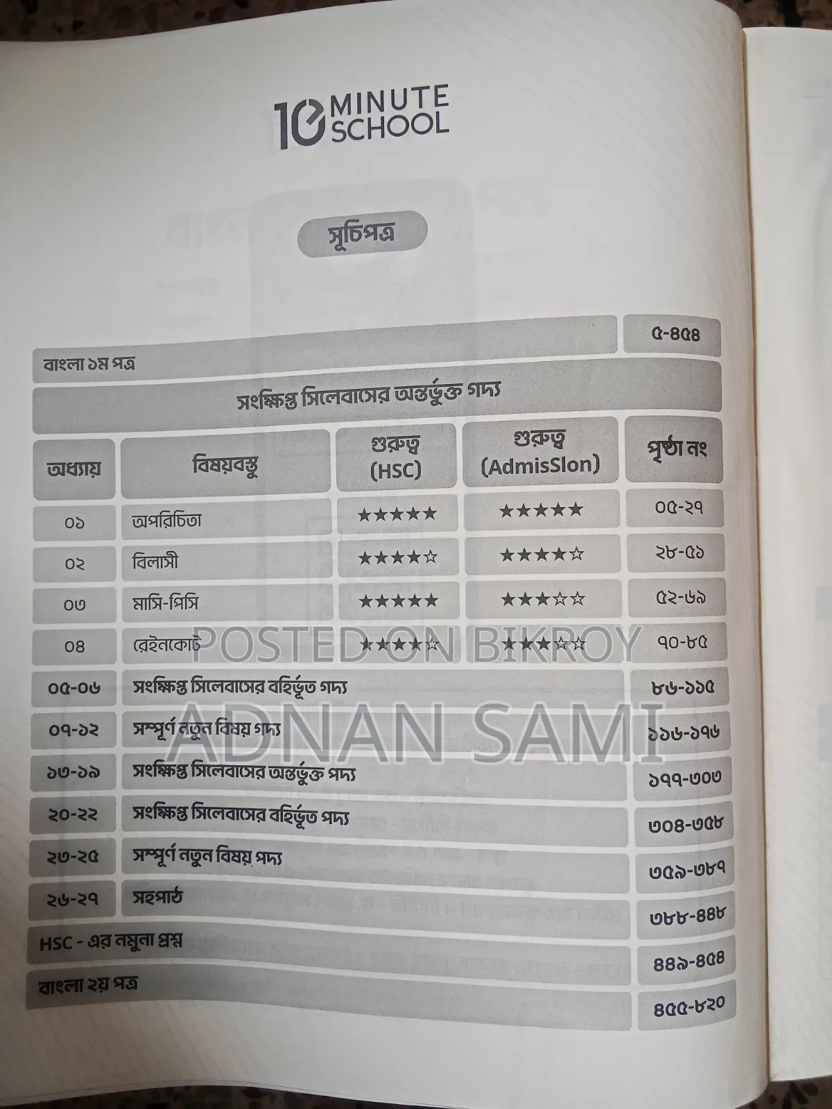 HSC 26 Exam book
