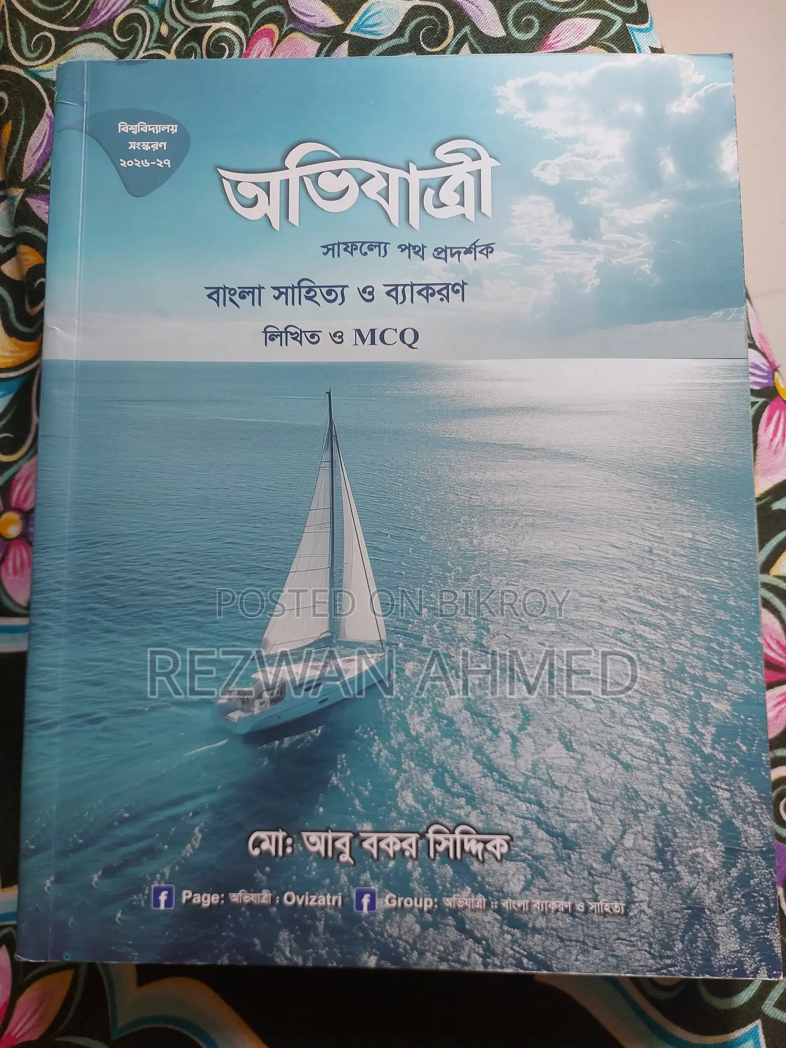 Ovijatri Bangla Literature and Grammar Written and MCQ (University Version)