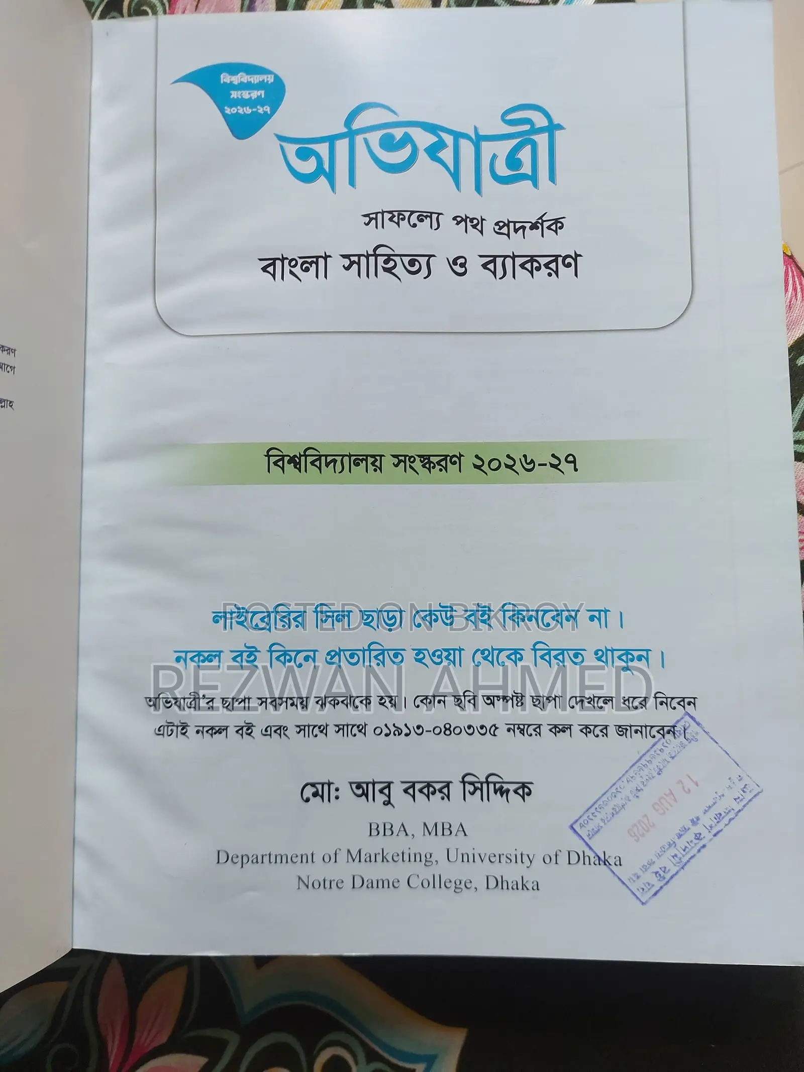 Ovijatri Bangla Literature and Grammar Written and MCQ (University Version)