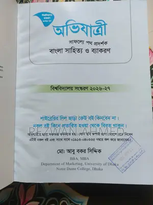 Ovijatri Bangla Literature and Grammar Written and MCQ (University Version)