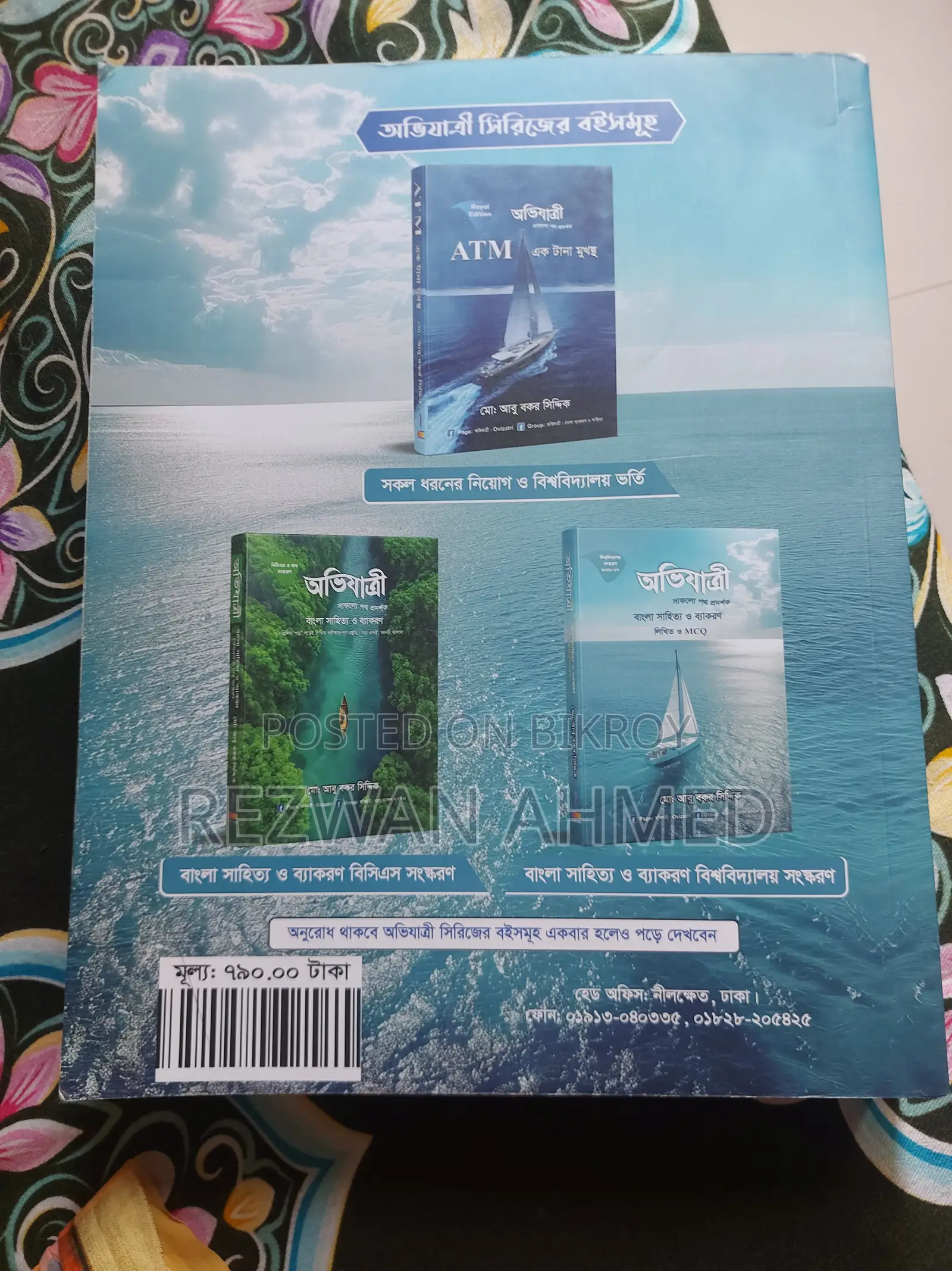 Ovijatri Bangla Literature and Grammar Written and MCQ (University Version)