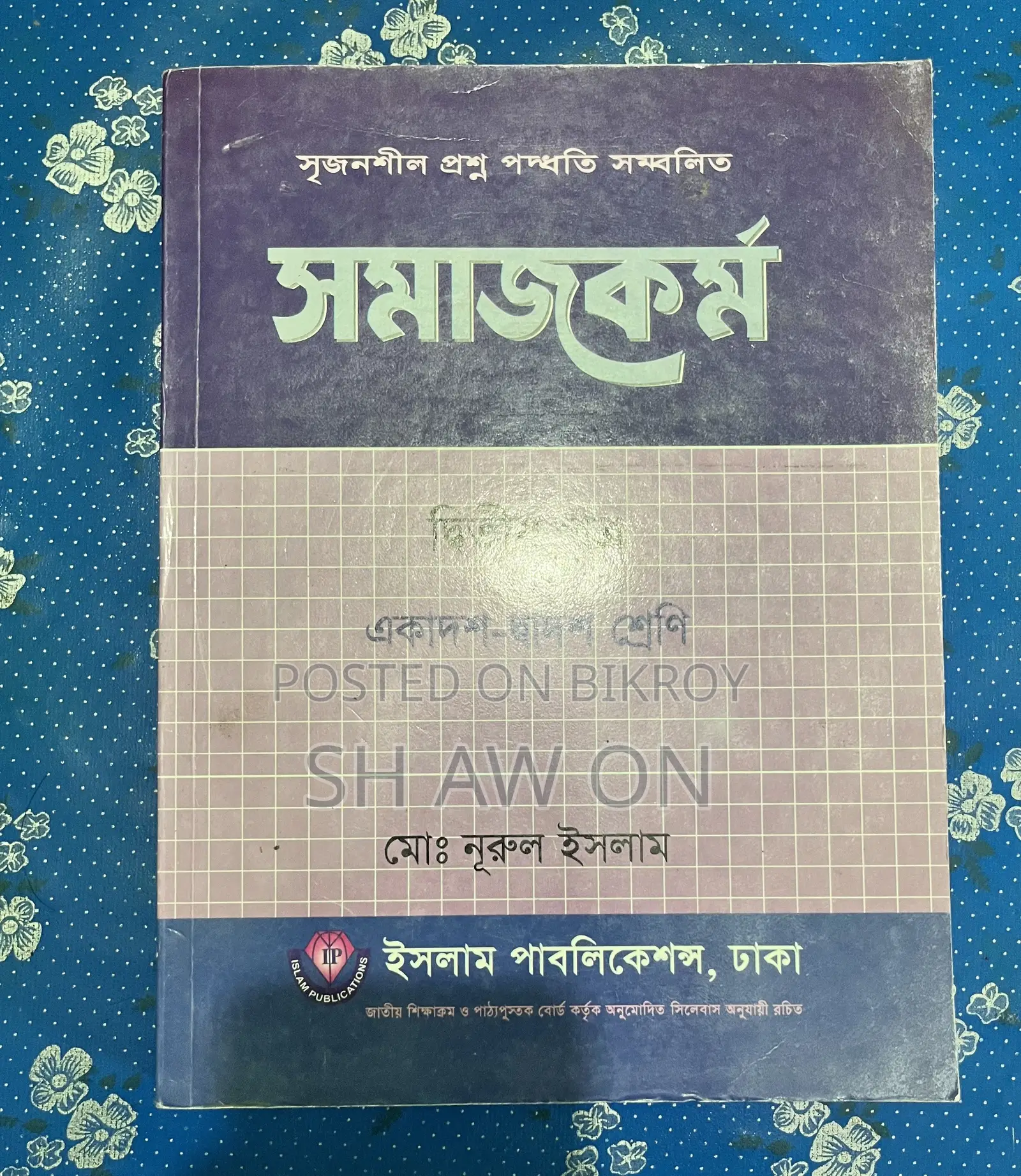 HSC Books (Humanities) Full Set