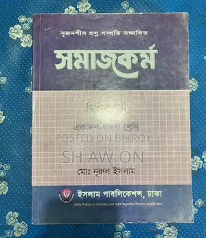 HSC Books (Humanities) Full Set