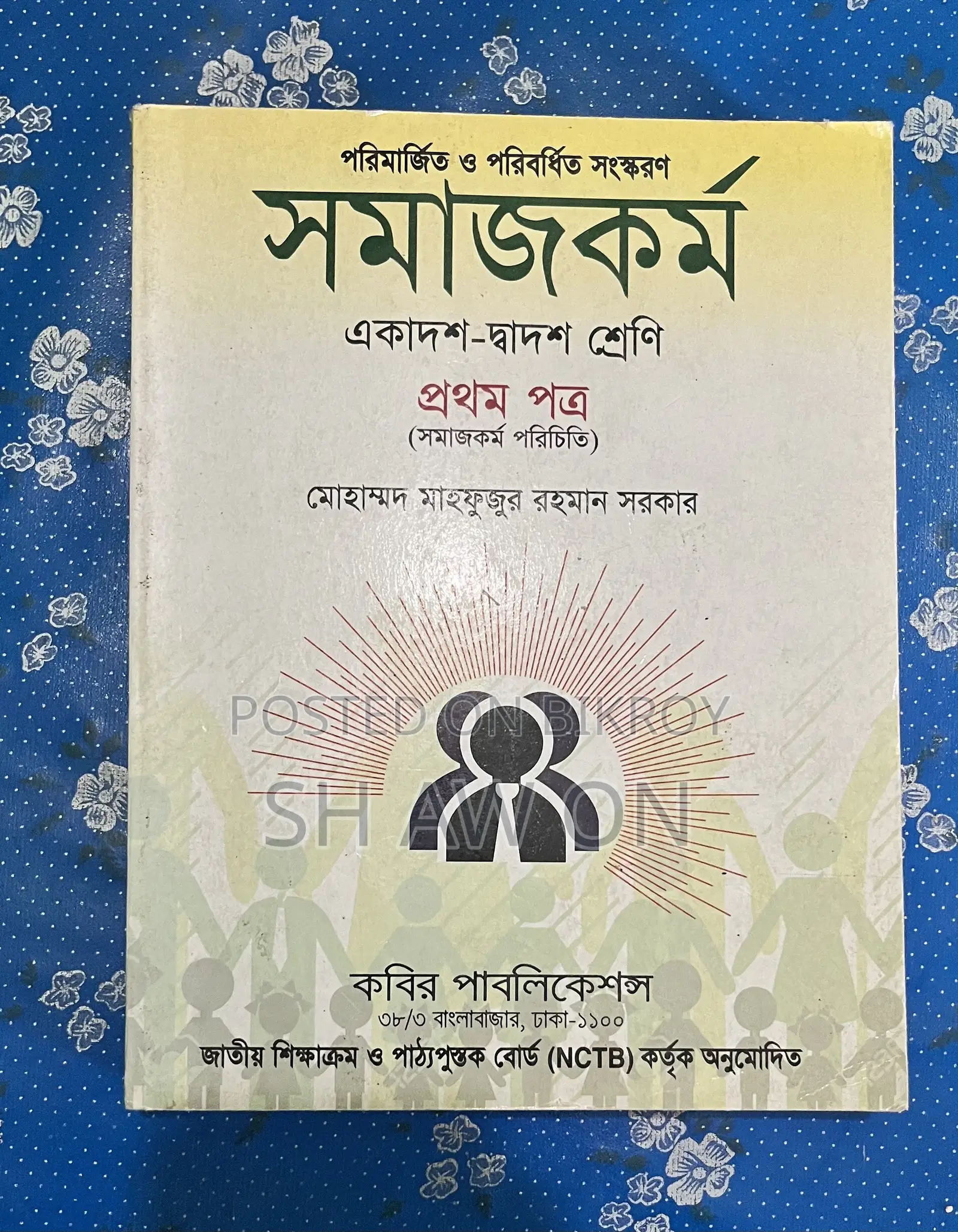 HSC Books (Humanities) Full Set